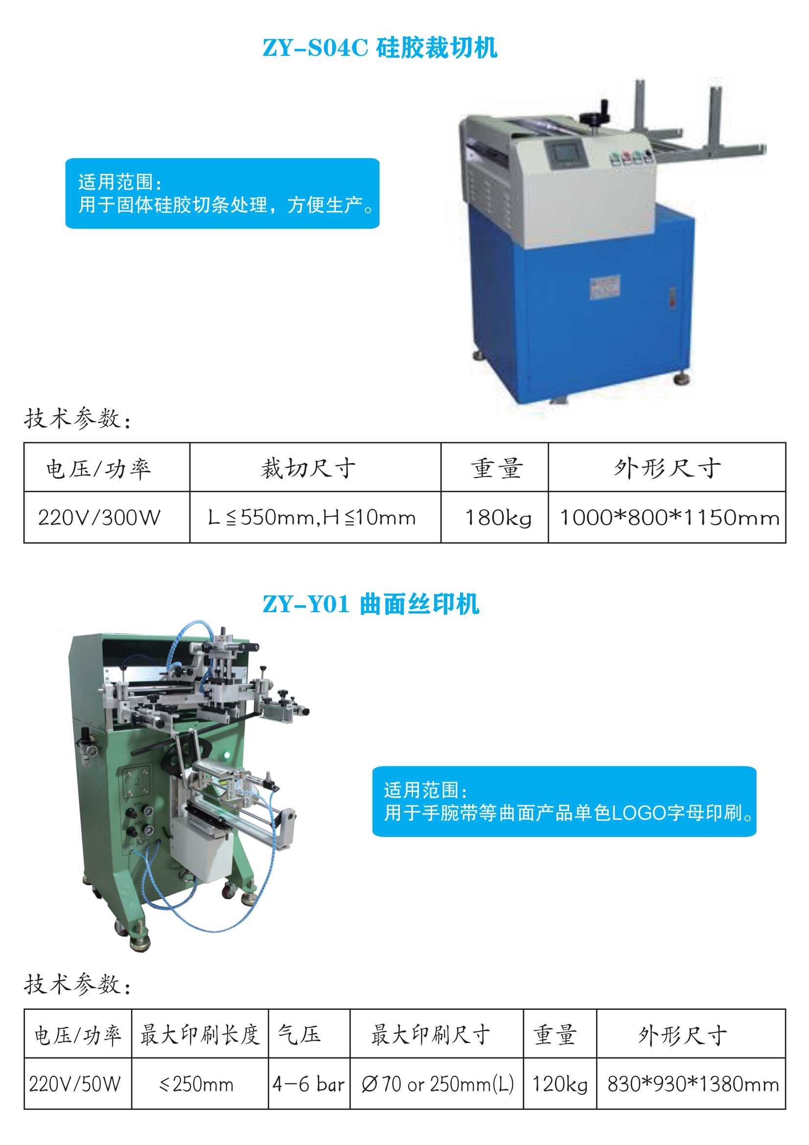 雙工位硅膠商標成型平板硫化機