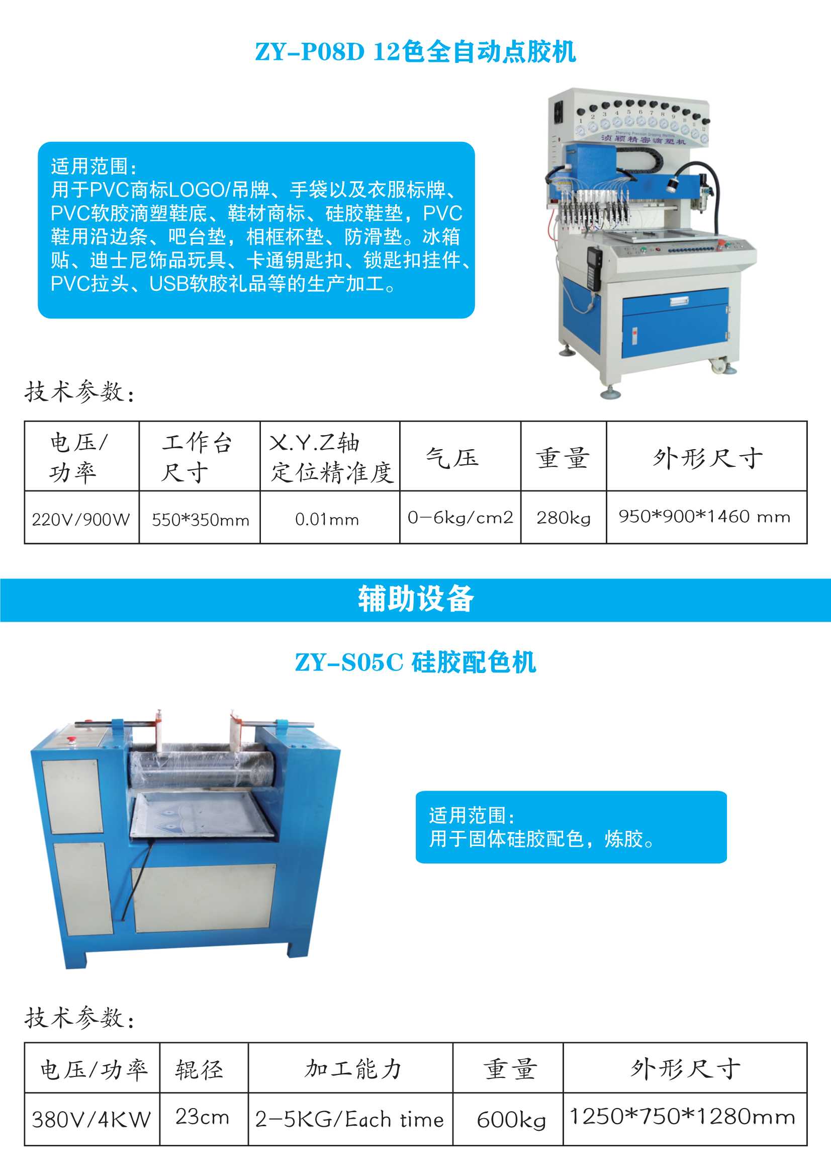 雙工位硅膠平板硫化機